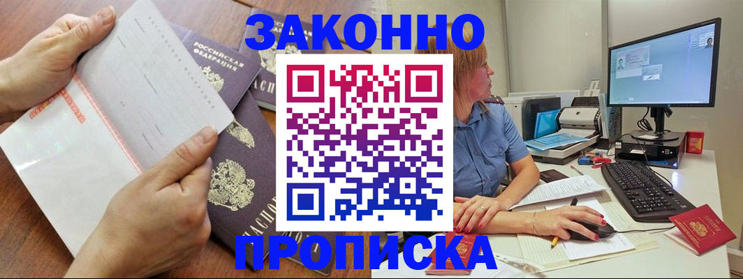 временная регистрация для школы в Новосибирске
