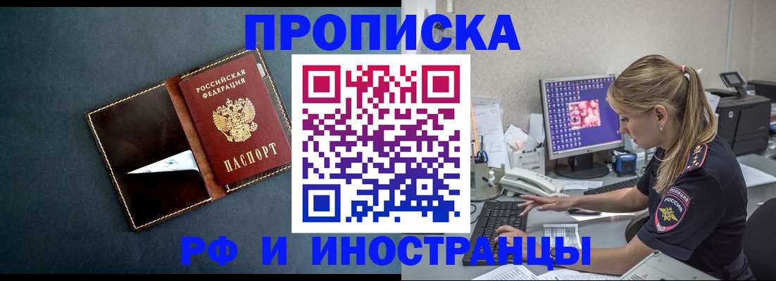 прописка от собственника в Новосибирске