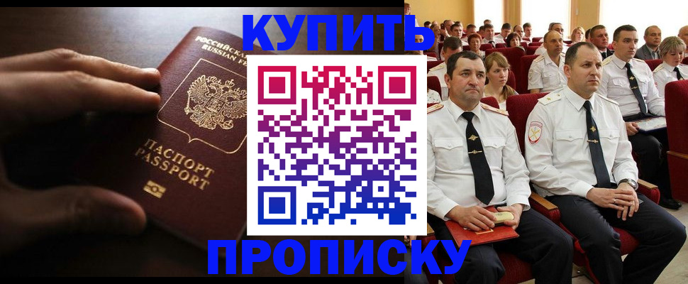 прописка 2025 в Новосибирске